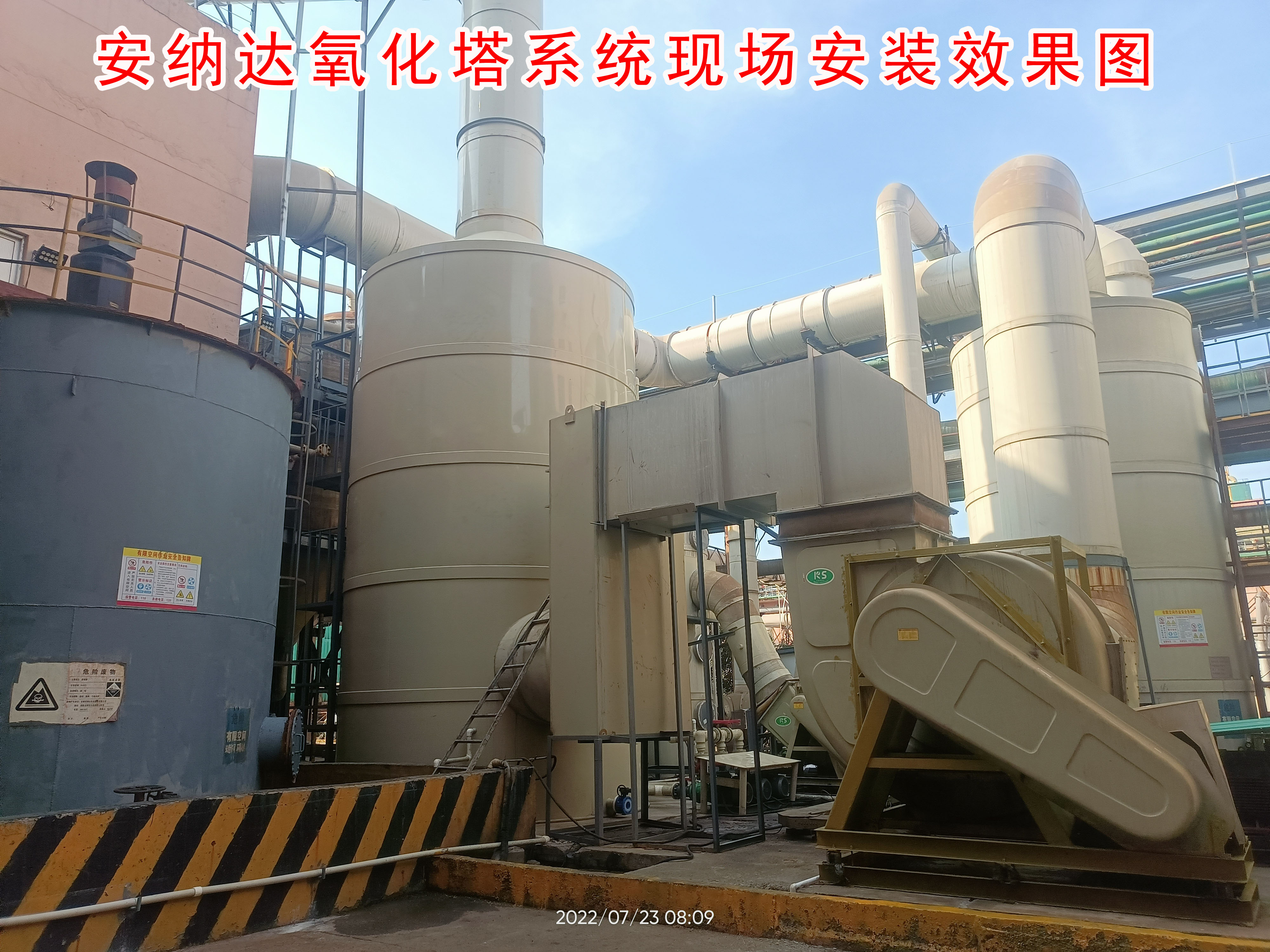 2022安纳达氧化塔安装效果图